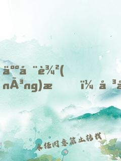人在農(nóng)村，即將成首富